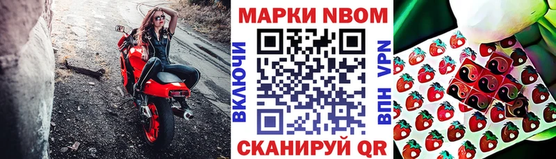 Марки N-bome 1,8мг Усть-Джегута